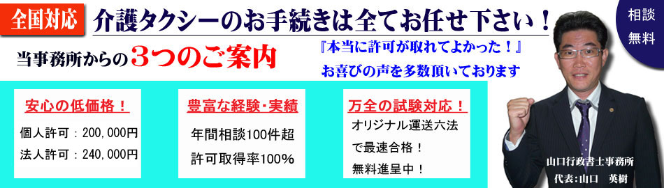 介護タクシー開業支援センター（全国）